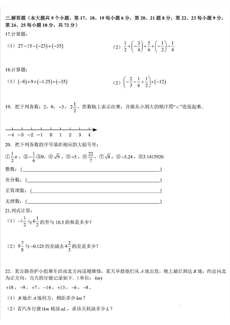 2023-2024学年湖南省长沙市天心区长郡外国语实验学校七年级（上）第一次月考数学试卷.第2页