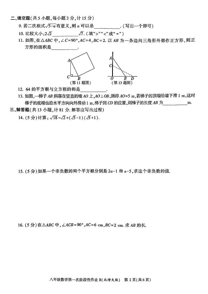 陕西省咸阳市秦都区咸阳方圆学校2023-2024学年八年级上学期10月月考数学试题第2页