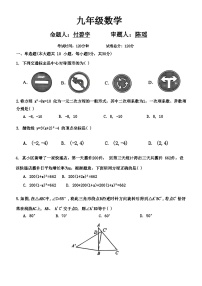 湖北省武汉市江汉四校2023—2024学年上学期十月联考九年级数学试题