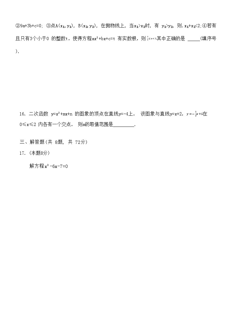 湖北省武汉市江汉四校2023—2024学年上学期十月联考九年级数学试题第3页