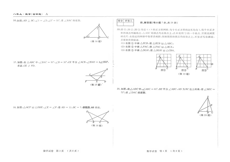 吉林省名校调研2023—2024学年上学期第一次月考八年级数学试卷第2页