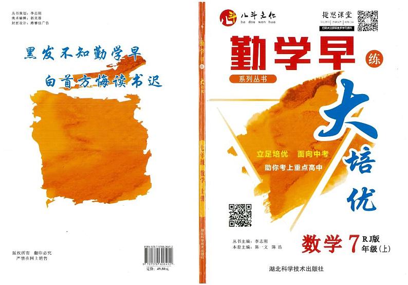 2020版勤学早大培优数学7年级上册（学生版）第1页