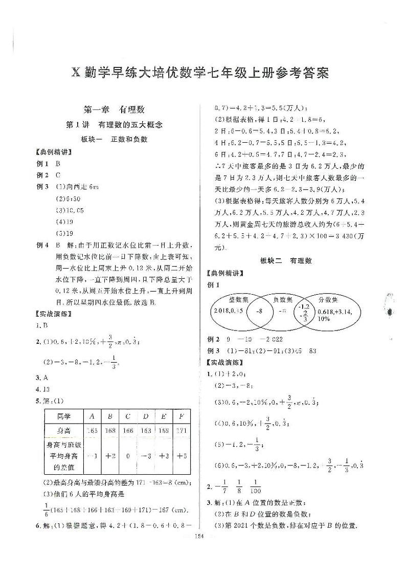 2023版勤学早大培优数学7年级上册（答案）第1页