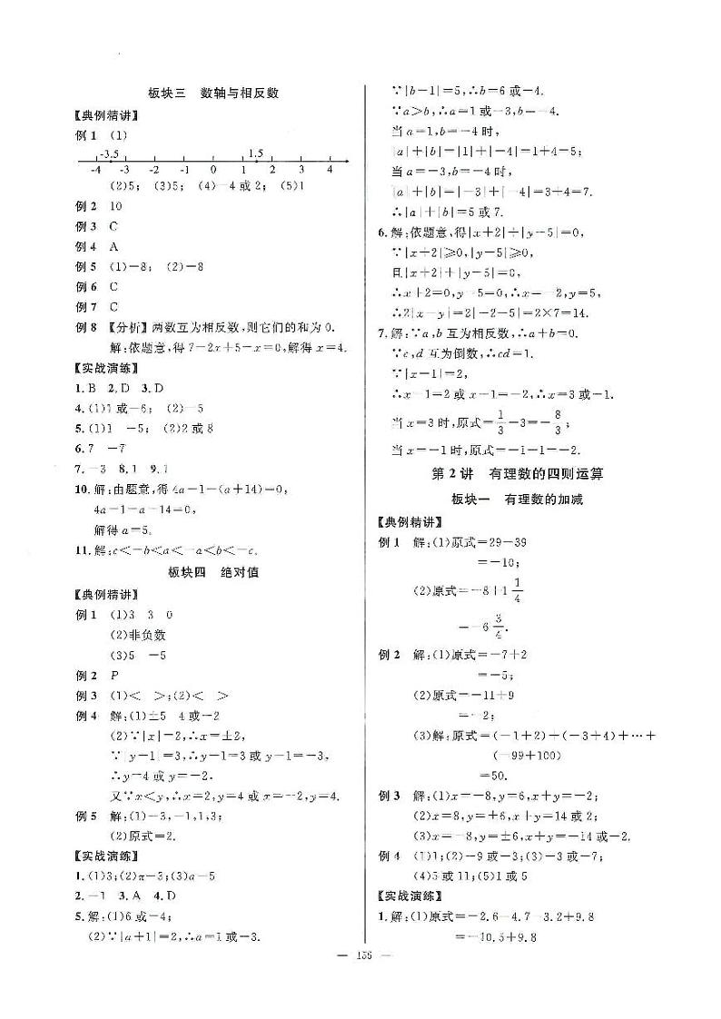 2023版勤学早大培优数学7年级上册（答案）第2页