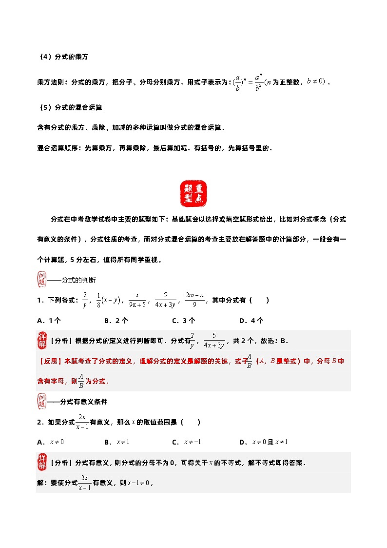 第6讲 分式的概念、性质、运算-【中考复习五合一】备战2023年中考数学核心考点+重点题型+高分秘籍+题组训练+过关检测（全国通用）（原卷版）第3页