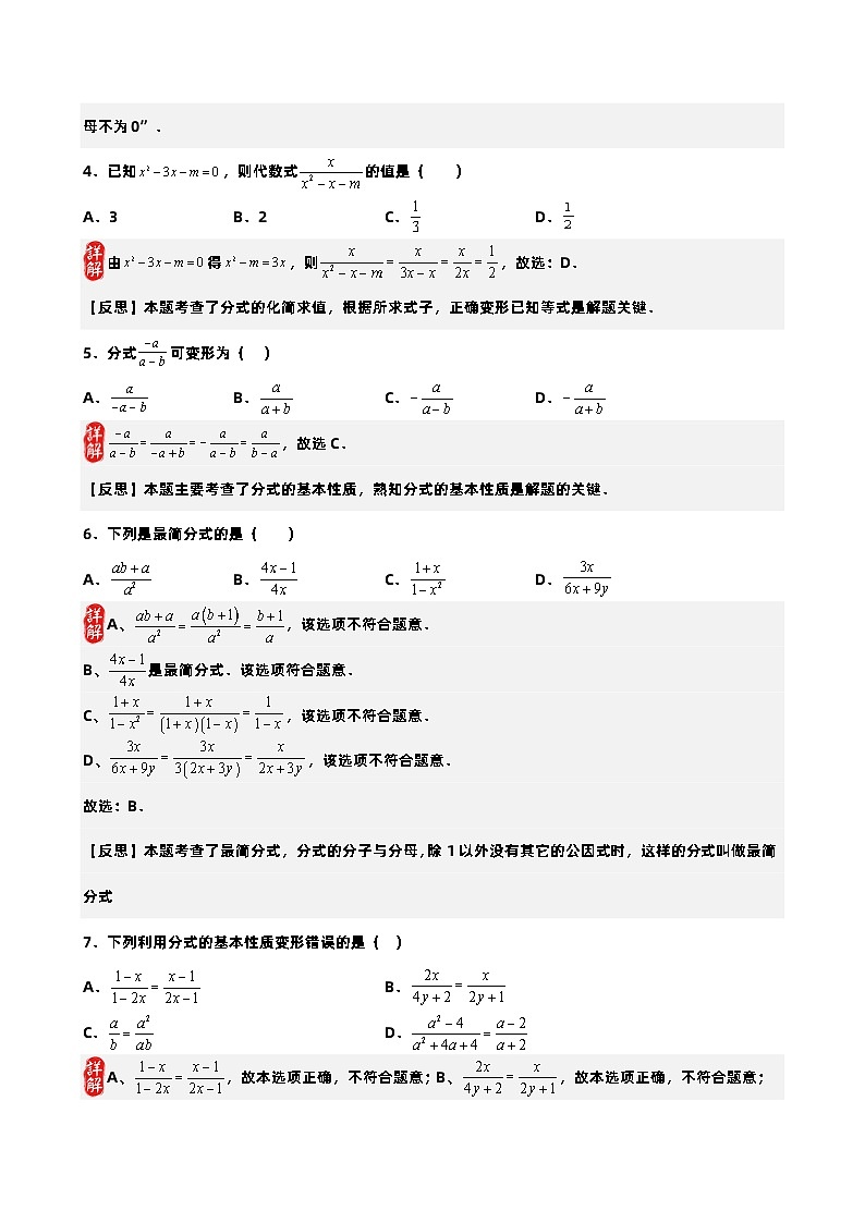 第6讲 分式的概念、性质、运算-【中考复习五合一】备战2023年中考数学核心考点+重点题型+高分秘籍+题组训练+过关检测（全国通用）（解析版） 第2页