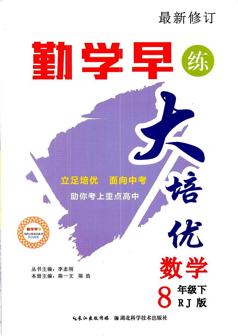 2022版勤学早大培优数学8年级下册（学生版及答案） 试卷01