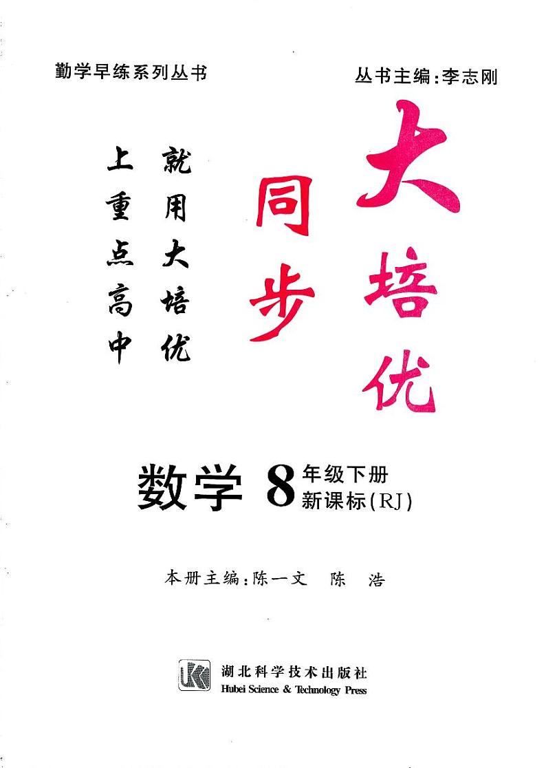 2022版勤学早大培优数学8年级下册（学生版及答案） 试卷02