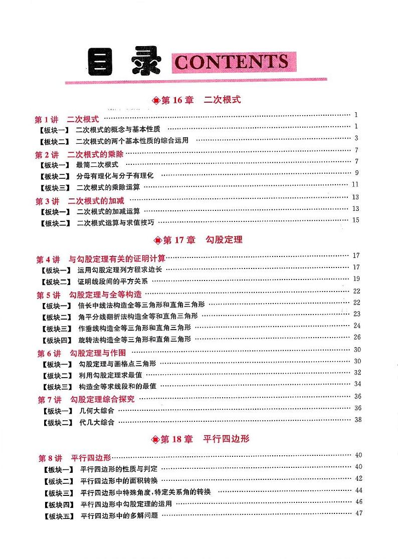 2022版勤学早大培优数学8年级下册（学生版及答案） 试卷03