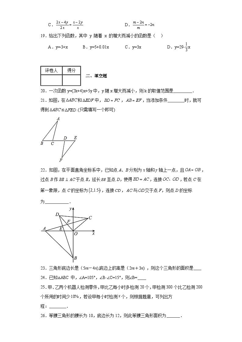 人教部编版八年级上册数学全册综合测试题同步练习试题03