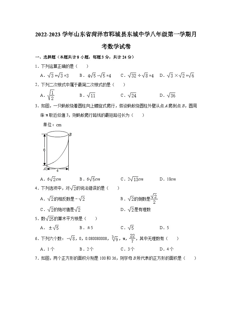 2022-2023学年山东省菏泽市郓城县东城中学八年级（上）月考数学试卷（含解析）01