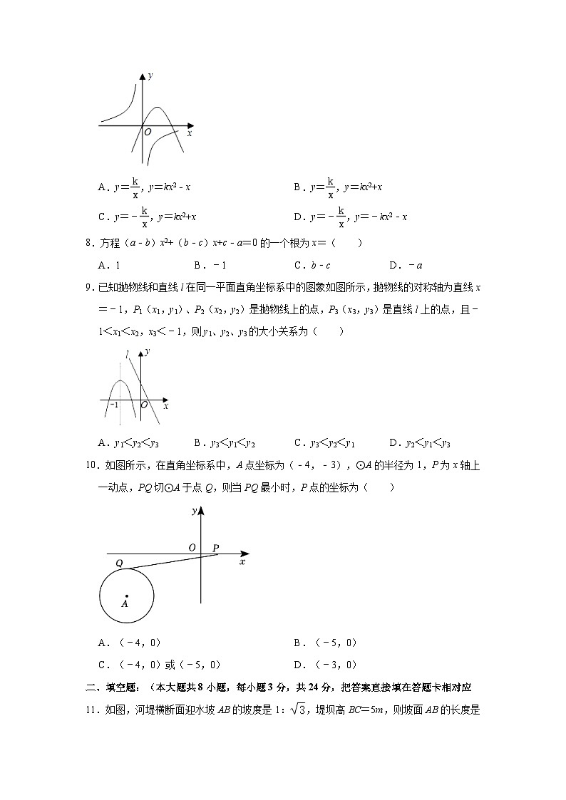 2022-2023学年江苏省苏州市工业园区星海中学九年级（上）月考数学试卷（12月份）（含解析）第2页