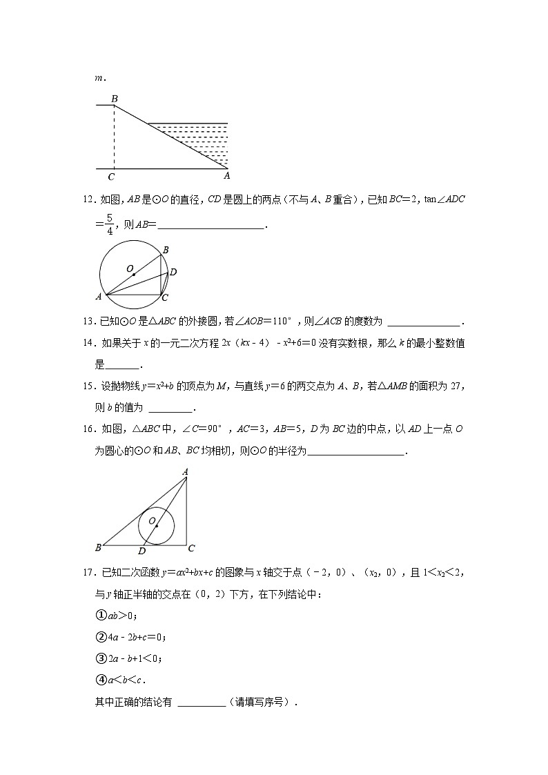 2022-2023学年江苏省苏州市工业园区星海中学九年级（上）月考数学试卷（12月份）（含解析）第3页