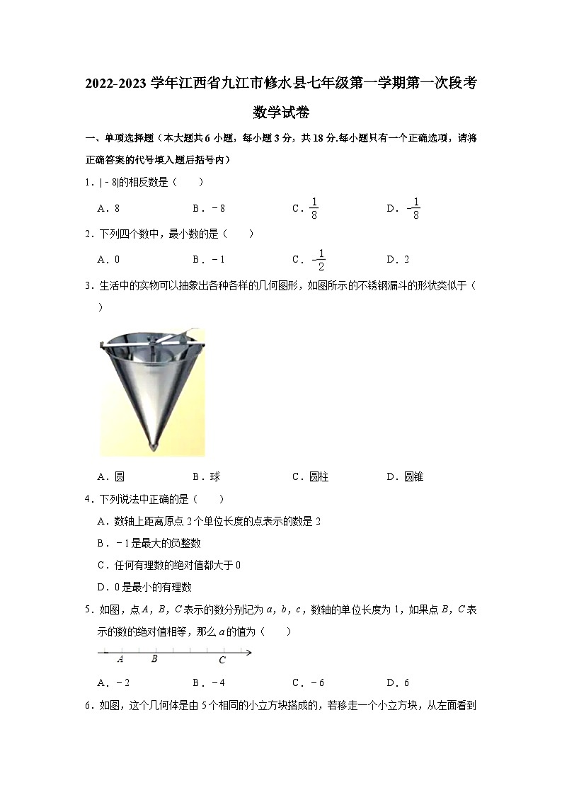 2022-2023学年江西省九江市修水县七年级（上）第一次段考数学试卷（含解析）01