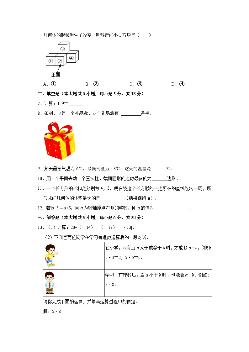 2022-2023学年江西省九江市修水县七年级（上）第一次段考数学试卷（含解析）02