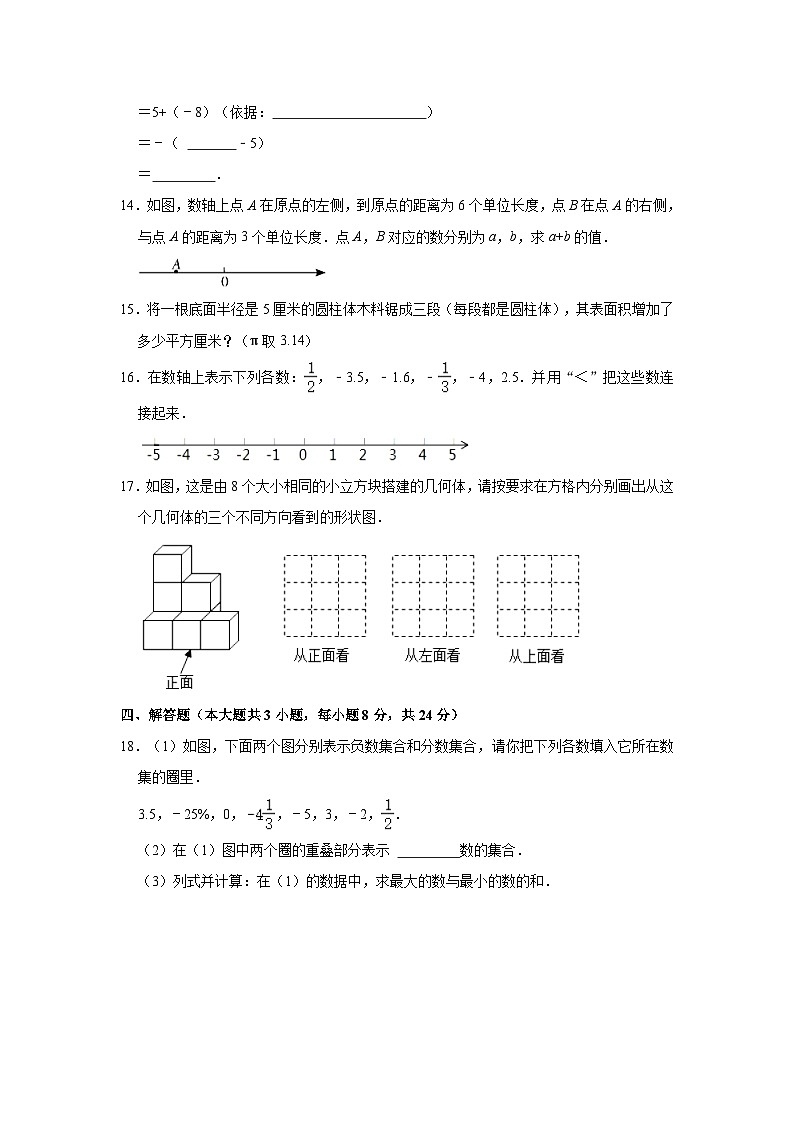 2022-2023学年江西省九江市修水县七年级（上）第一次段考数学试卷（含解析）03