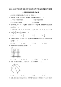 2022-2023学年江苏省徐州市云龙区东苑中学五校联盟九年级（上）学情检测数学试卷（含解析）