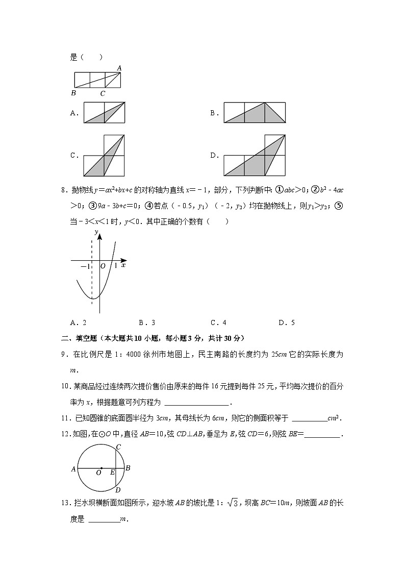 2022-2023学年江苏省徐州市云龙区东苑中学五校联盟九年级（上）学情检测数学试卷（含解析）02