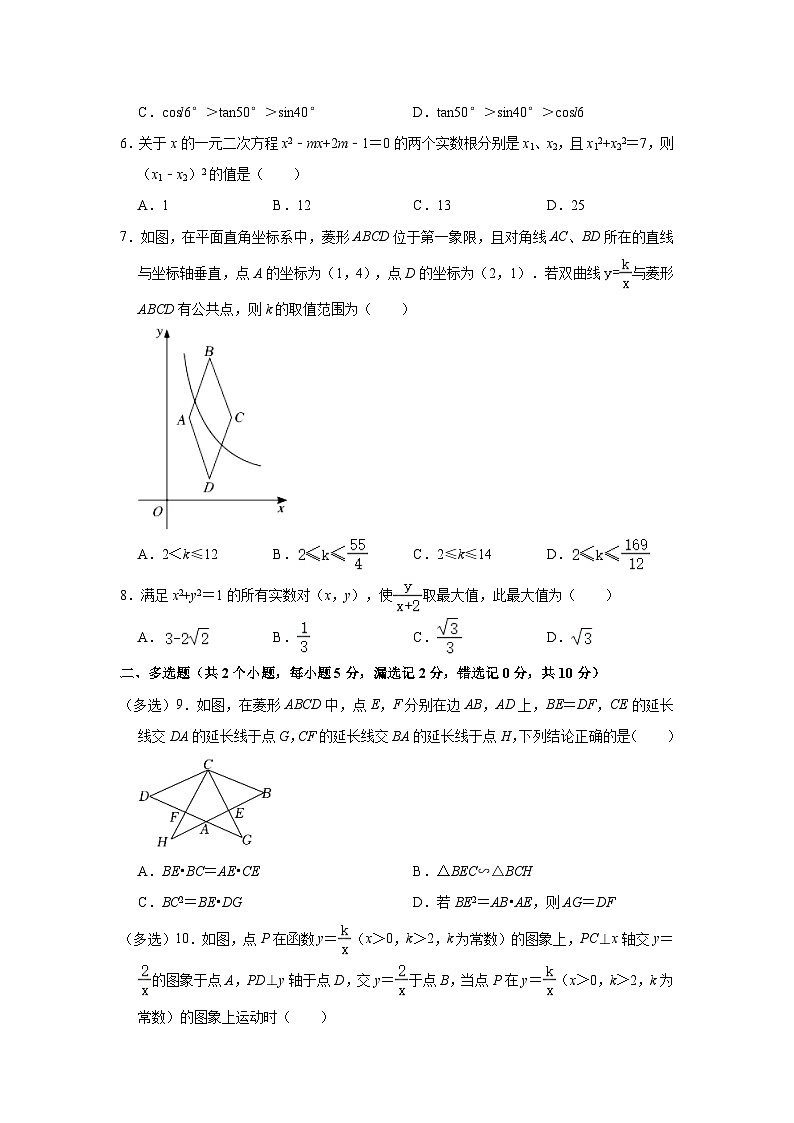 2022-2023学年湖南省衡阳市衡南一中九年级（上）联赛检测数学试卷（含解析）第2页