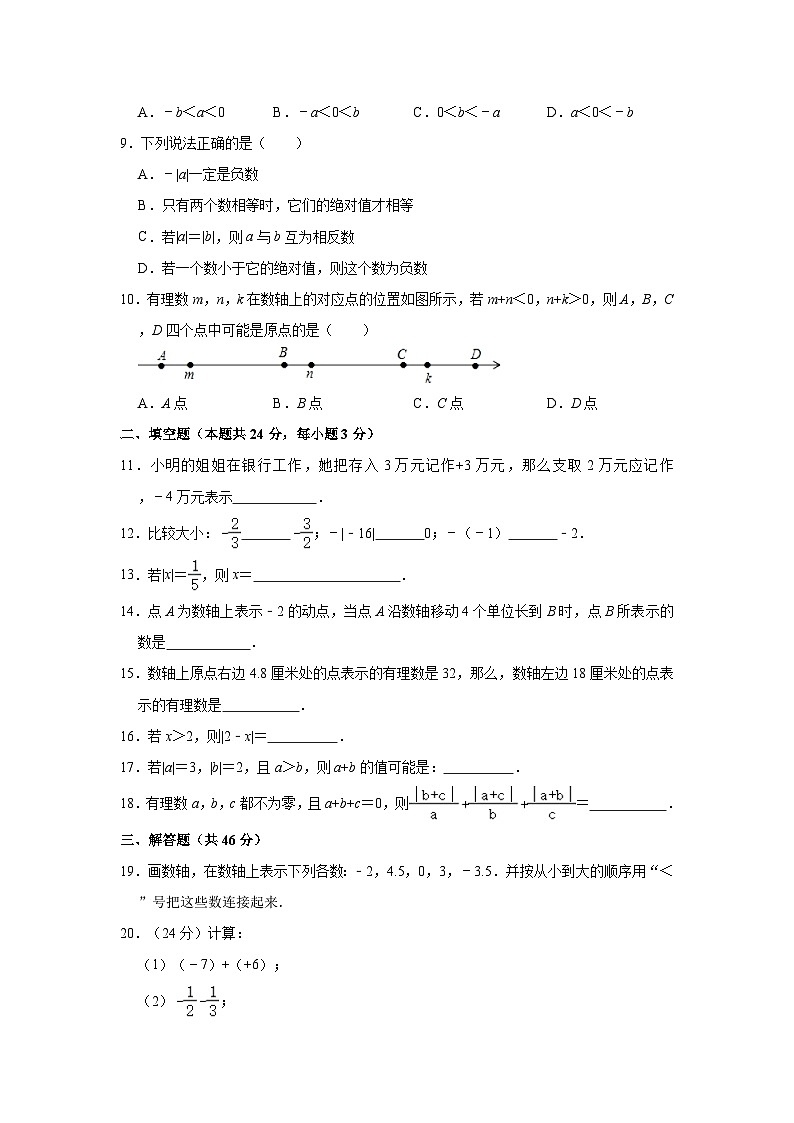 2023-2024学年北京市海淀区师达中学七年级（上）第一次大练习数学试卷（含解析）02