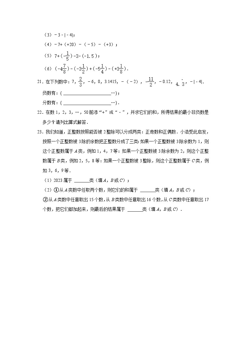 2023-2024学年北京市海淀区师达中学七年级（上）第一次大练习数学试卷（含解析）03