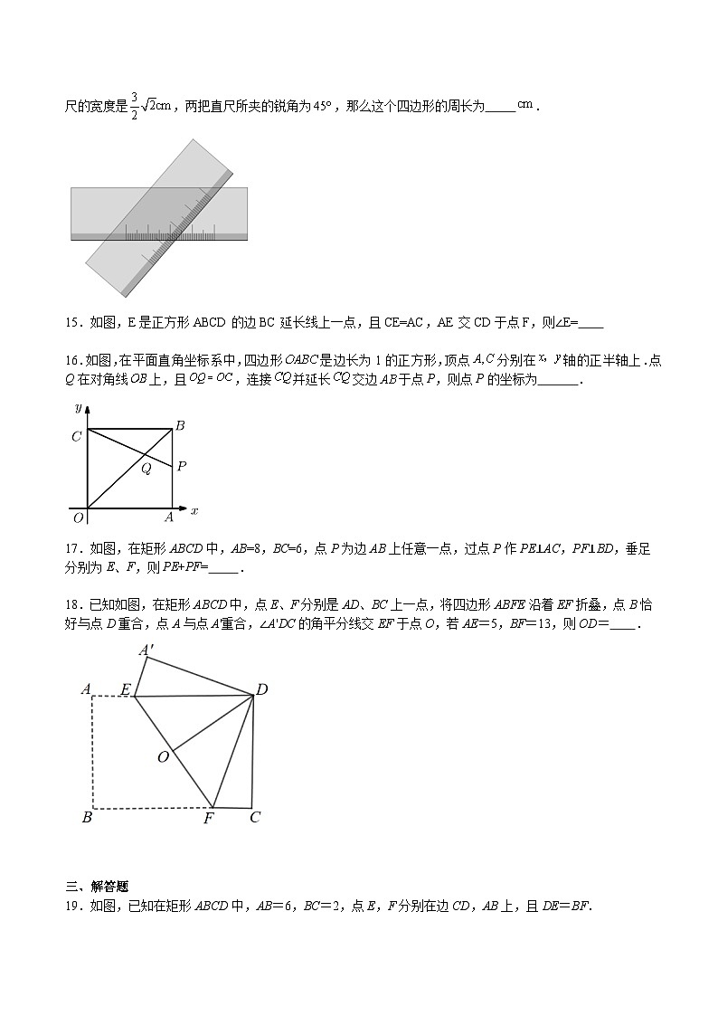 【期中单元测试卷】（北师大版）2023-2024学年九年级数学上册 第1章 特殊平行四边形（单元重点综合测试）03