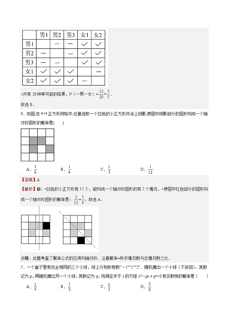 【期中单元测试卷】（北师大版）2023-2024学年九年级数学上册 第3章+概率的进一步认识（单元重点综合测试）03