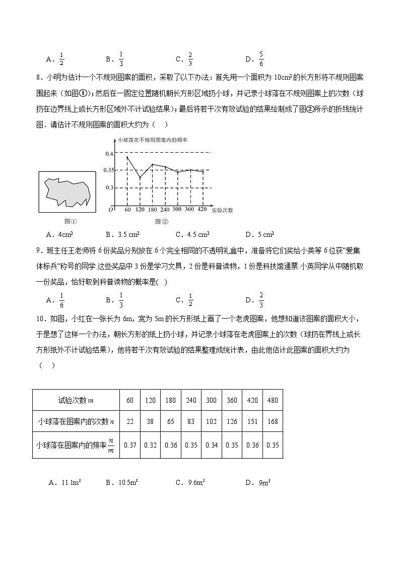 【期中单元测试卷】（北师大版）2023-2024学年九年级数学上册 第3章+概率的进一步认识（单元重点综合测试）02