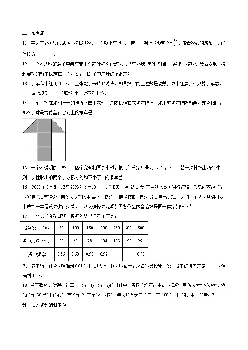 【期中单元测试卷】（北师大版）2023-2024学年九年级数学上册 第3章+概率的进一步认识（单元重点综合测试）03