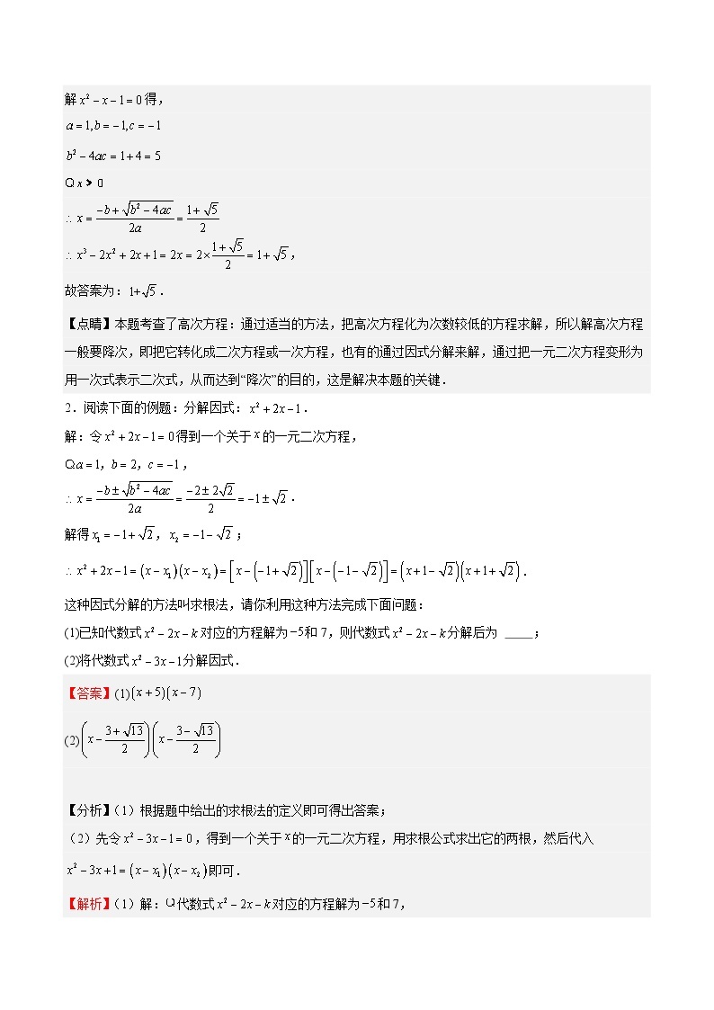 【期中单元重点题型】（北师大版）2023-2024学年九年级数学上册 第2章 一元二次方程（压轴题专练）-讲义02