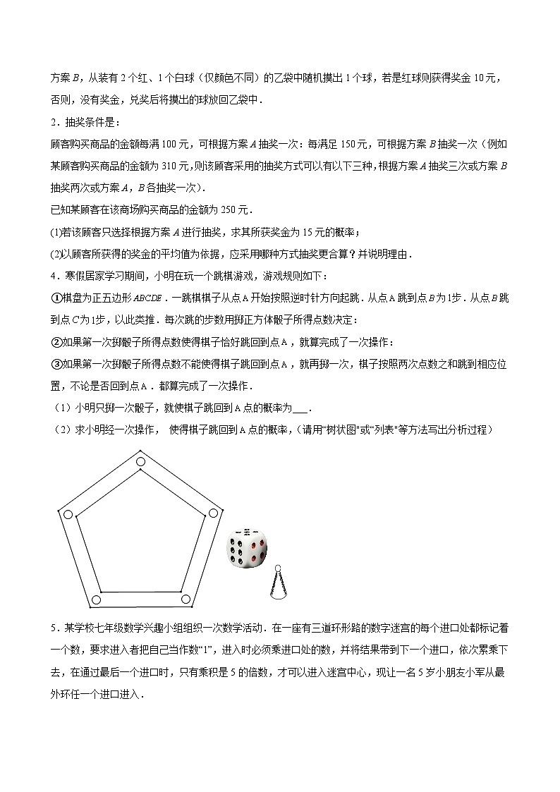 【期中单元重点题型】（北师大版）2023-2024学年九年级数学上册 第3章+概率的进一步认识（压轴题专练）-讲义02