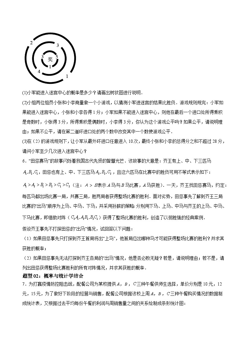 【期中单元重点题型】（北师大版）2023-2024学年九年级数学上册 第3章+概率的进一步认识（压轴题专练）-讲义03