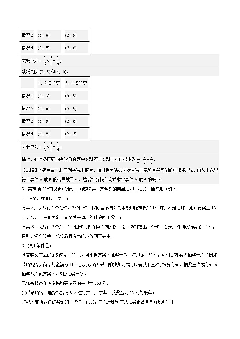 【期中单元重点题型】（北师大版）2023-2024学年九年级数学上册 第3章+概率的进一步认识（压轴题专练）-讲义03