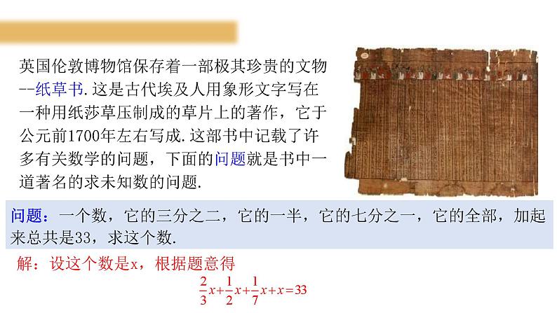 3.3.2+一元一次方程的解法（二）去分母（教学课件）七年级数学上册同步备课系列（人教版）第3页