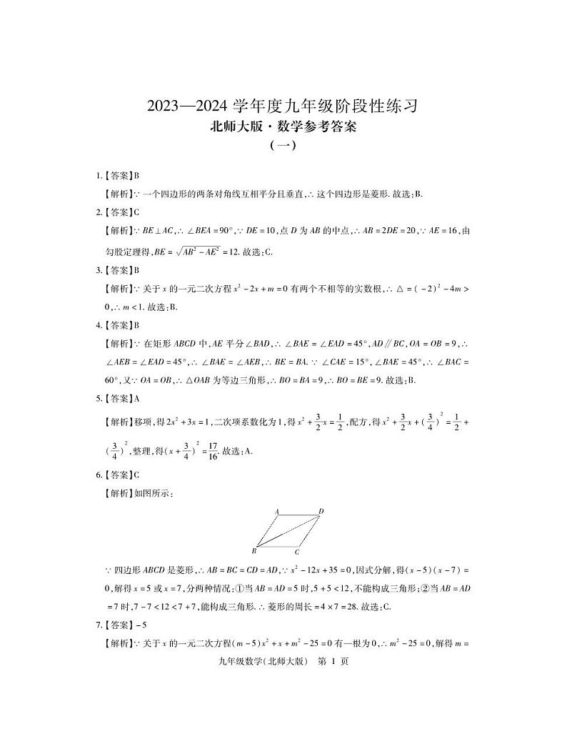 数学参考答案第1页