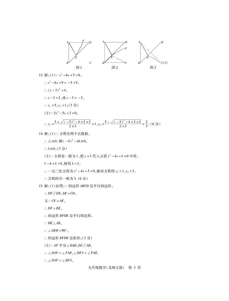 数学参考答案第3页