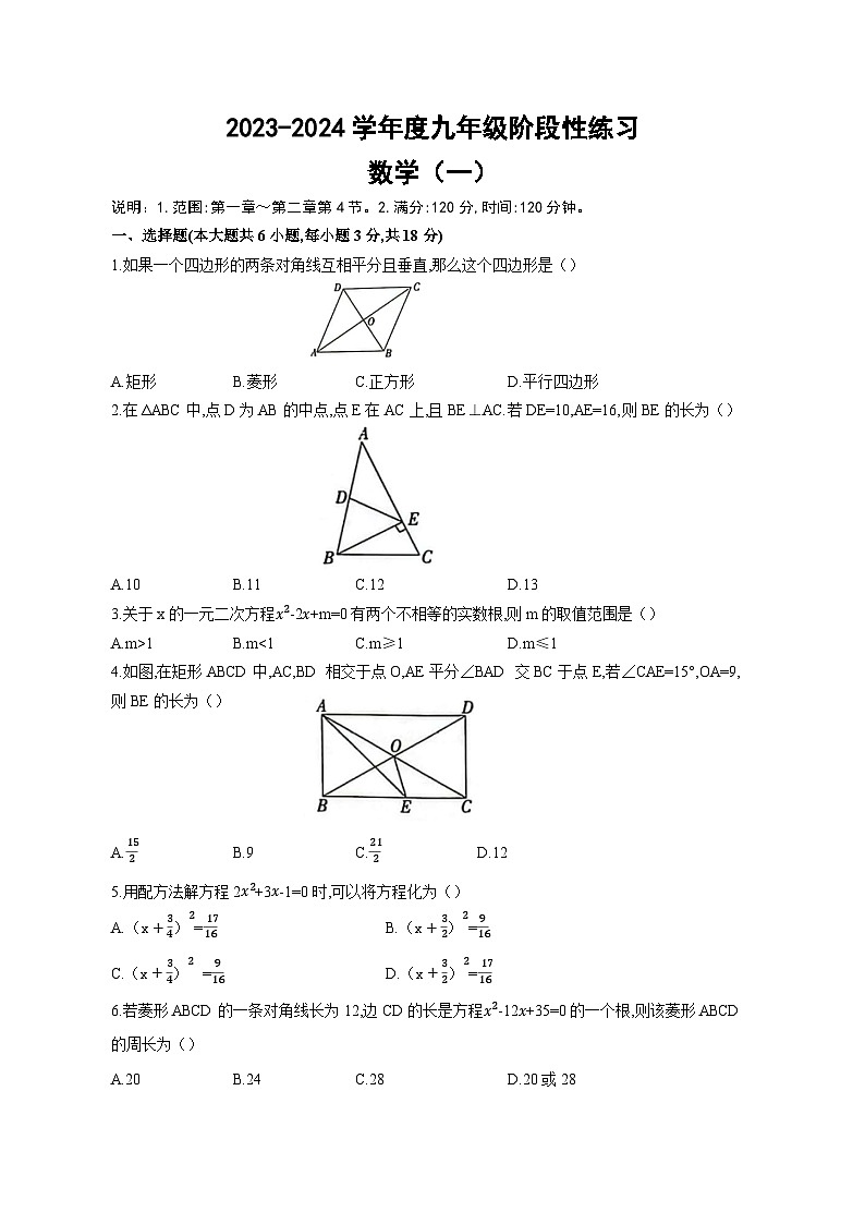 乐平市礼林中学2023-2024学年九年级上学期10月月考数学试卷第1页