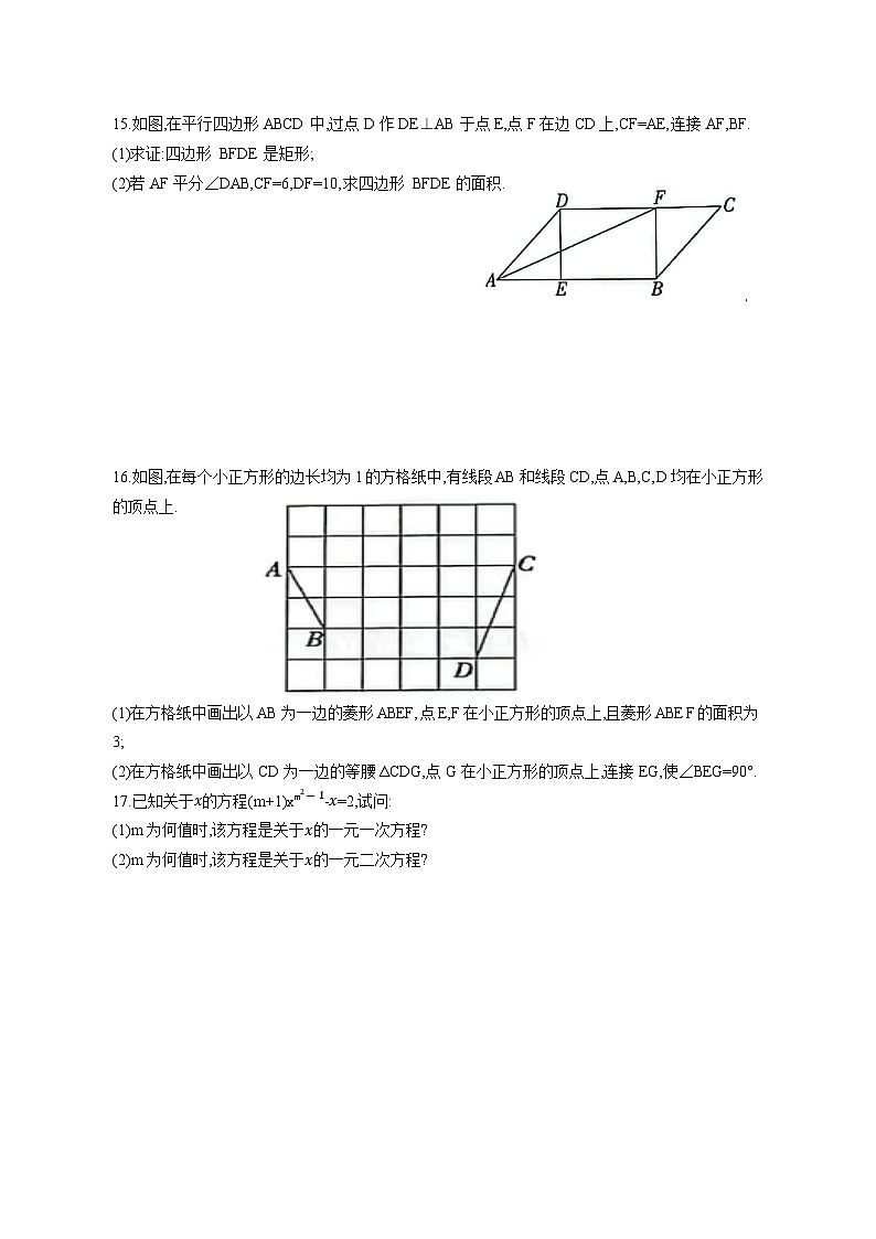 乐平市礼林中学2023-2024学年九年级上学期10月月考数学试卷第3页