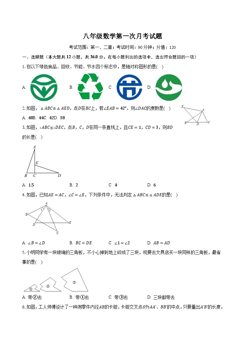 山东省聊城市东阿县东阿县姜楼中学2023-2024学年八年级上学期10月月考数学试题01