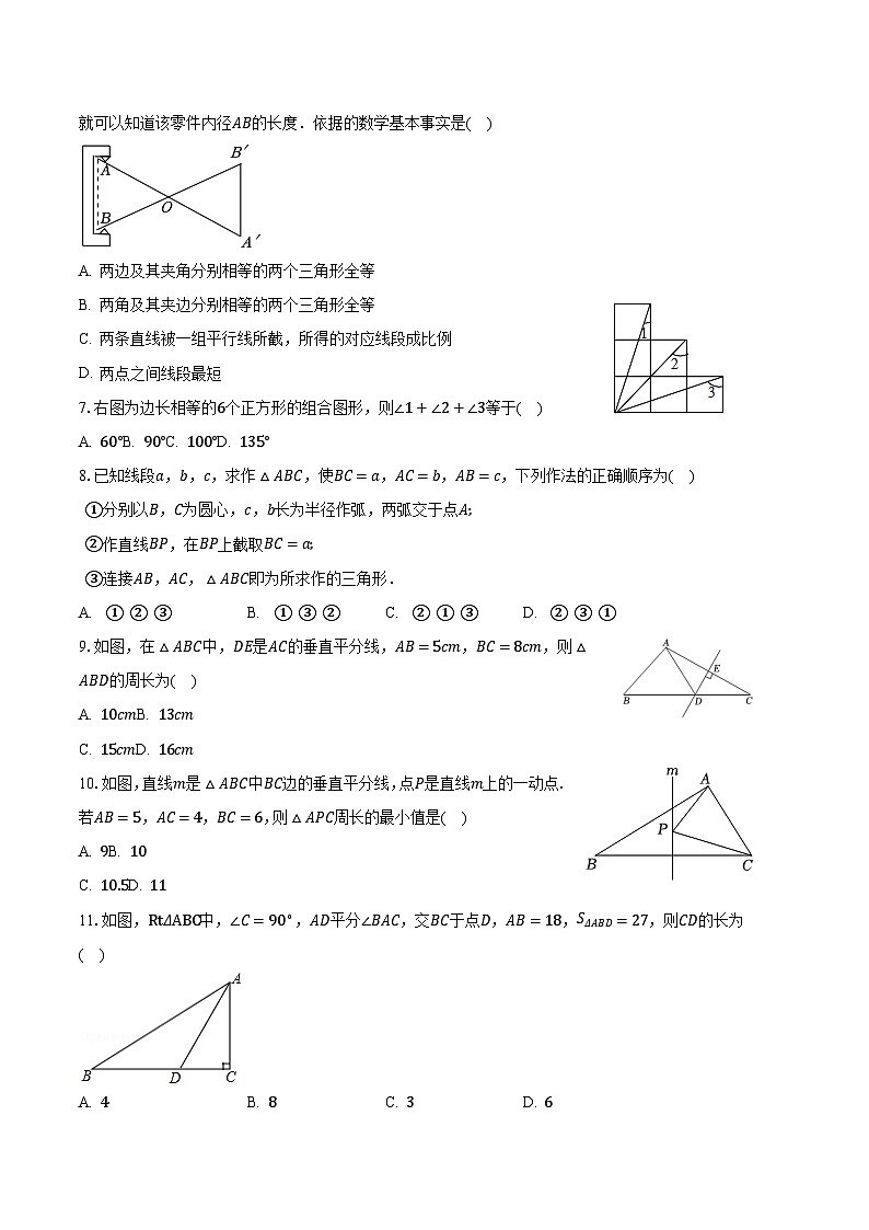 山东省聊城市东阿县东阿县姜楼中学2023-2024学年八年级上学期10月月考数学试题02