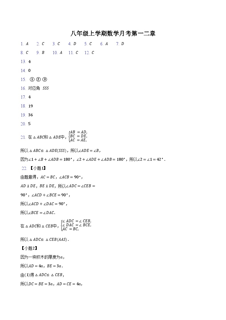 山东省聊城市东阿县东阿县姜楼中学2023-2024学年八年级上学期10月月考数学试题01