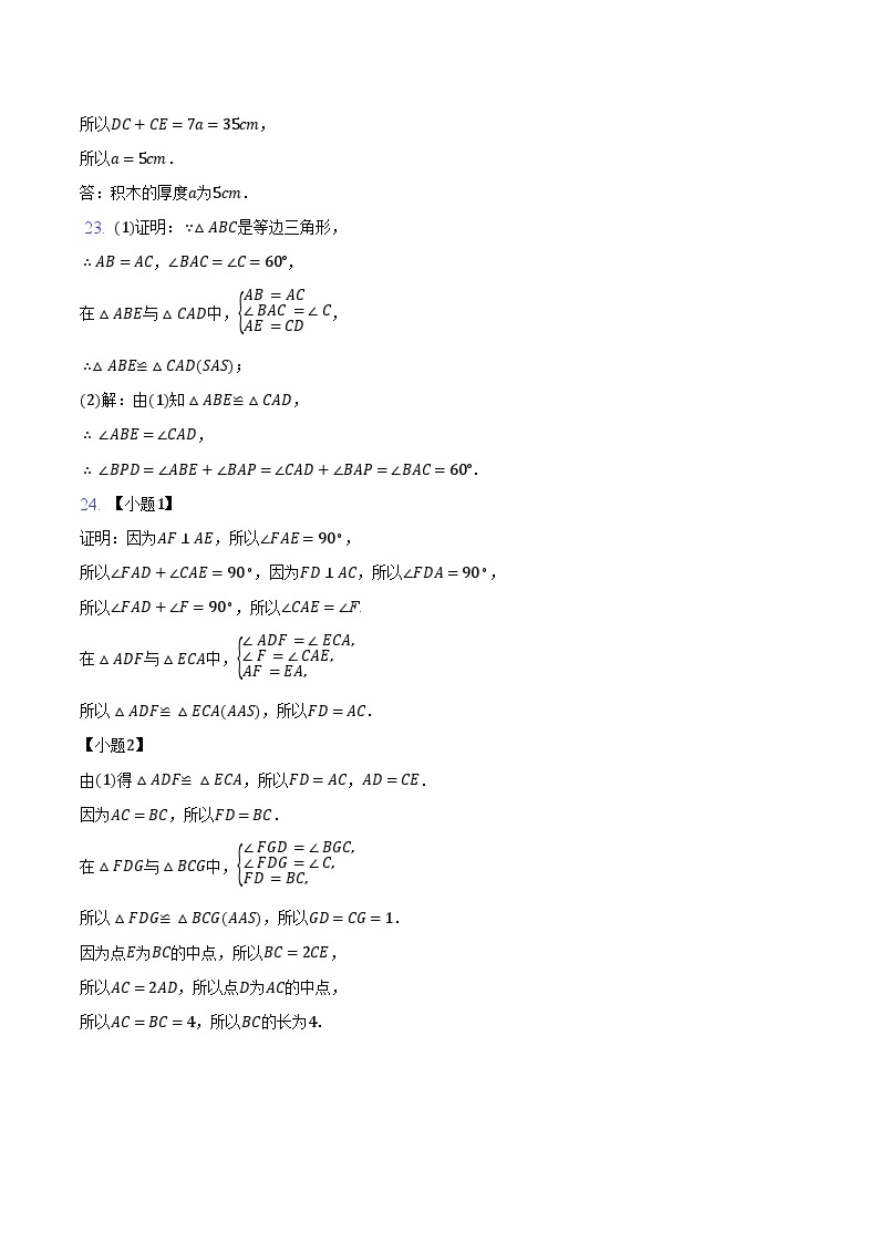 山东省聊城市东阿县东阿县姜楼中学2023-2024学年八年级上学期10月月考数学试题02