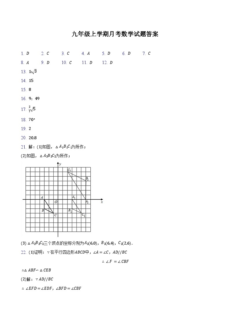 数学月考试题参考答案第1页