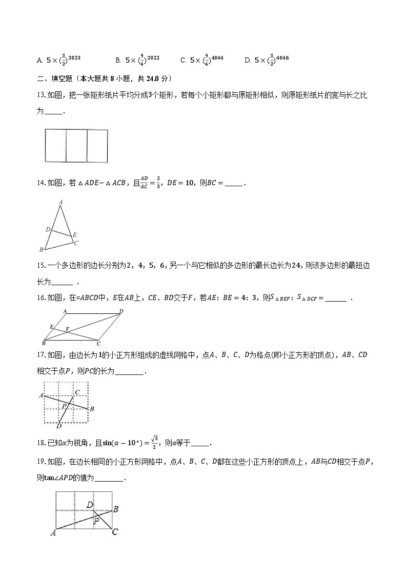 山东省聊城市实验中学2023-2024学年九年级上学期9月月考数学试题第3页