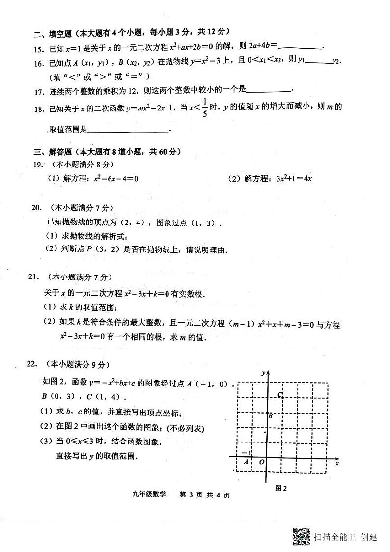 河北省唐山市路北区2023-2024学年九年级上学期10月月考数学试题03
