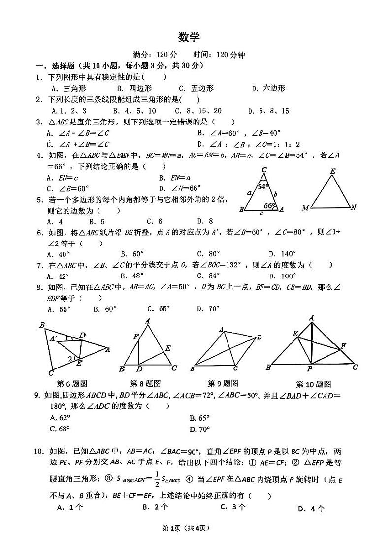 湖北省武汉市南湖中学2023-2024学年八年级上学期10月考数学试卷第1页