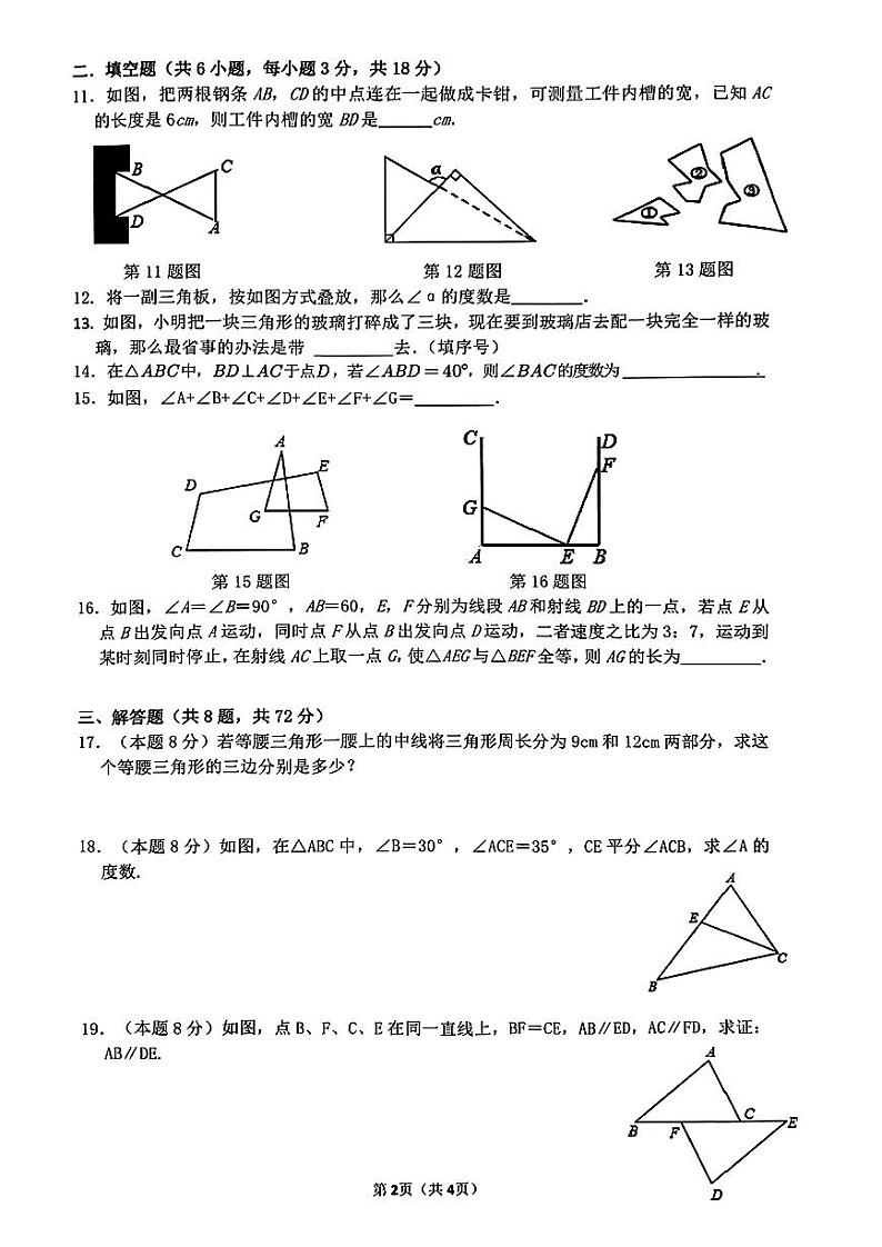 湖北省武汉市南湖中学2023-2024学年八年级上学期10月考数学试卷第2页
