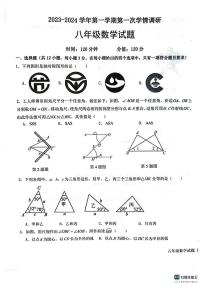 山东省聊城市 十八校联考2023-2024学年八年级上学期10月月考数学试题