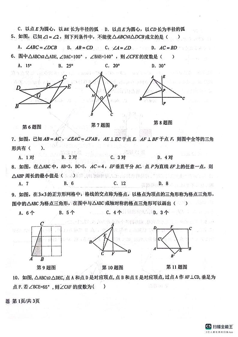 山东省聊城市 十八校联考2023-2024学年八年级上学期10月月考数学试题02