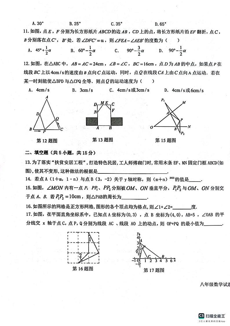 山东省聊城市 十八校联考2023-2024学年八年级上学期10月月考数学试题03